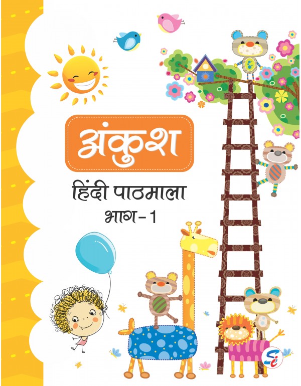 Ankush Hindi 1 (E-book)