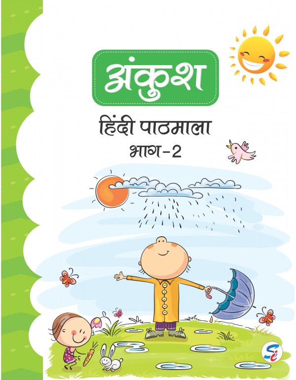 Ankush Hindi 2 (E-book)