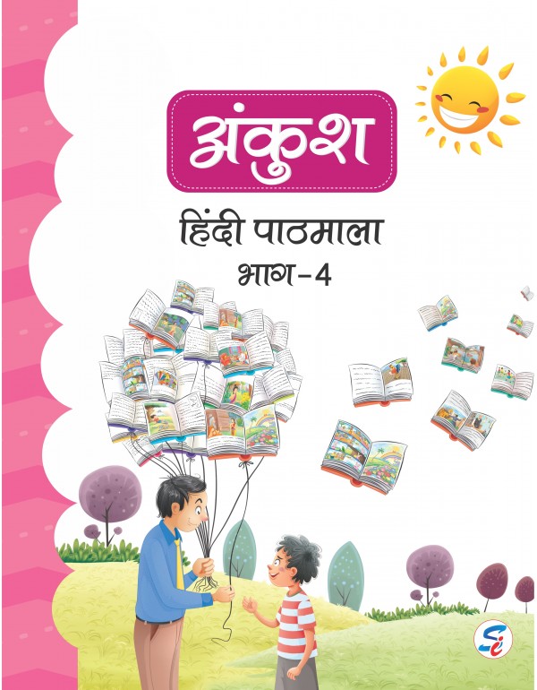 Ankush Hindi 4 (E-book)