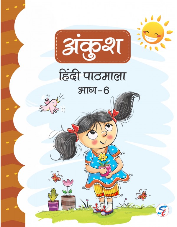 Ankush Hindi 6 (E-book)