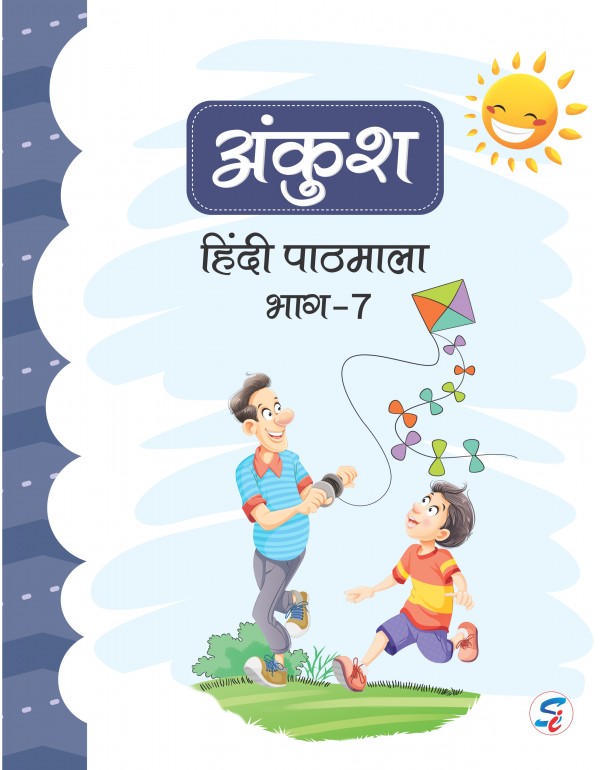 Ankush Hindi 7 (E-book)