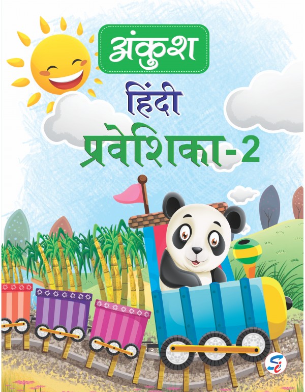 Ankush Hindi Parveshika 2 (E-book)