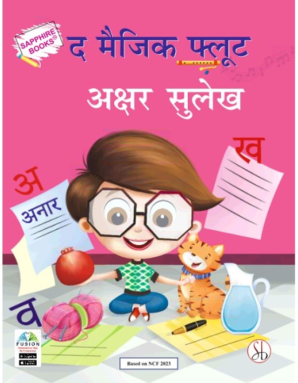 The Magic Flute Akshar Sulekh