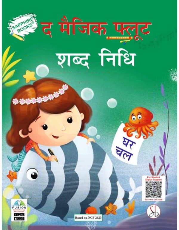 The Magic Flute Shabd Nidhi 