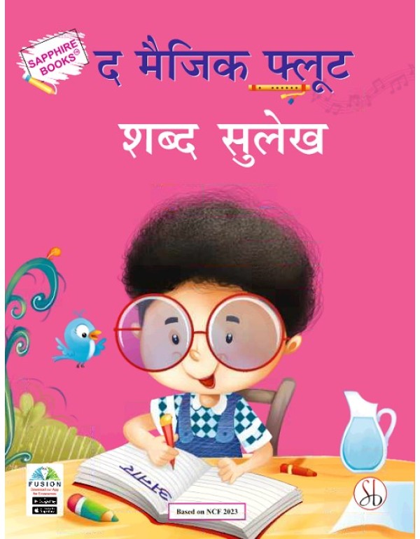 The Magic Flute Shabd Sulekh