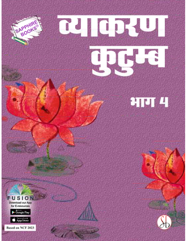 Vyakaran Kutumb 4