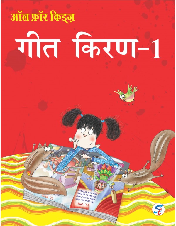 All For Kids Geet Kiran 1