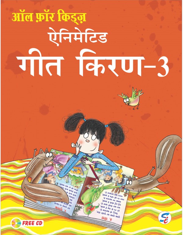 ALL FOR KIDS ANIMATED GEET KIRAN 3 (E-Book)