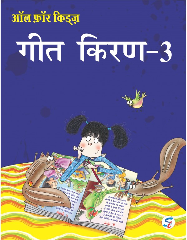 All For Kids Geet Kiran 3