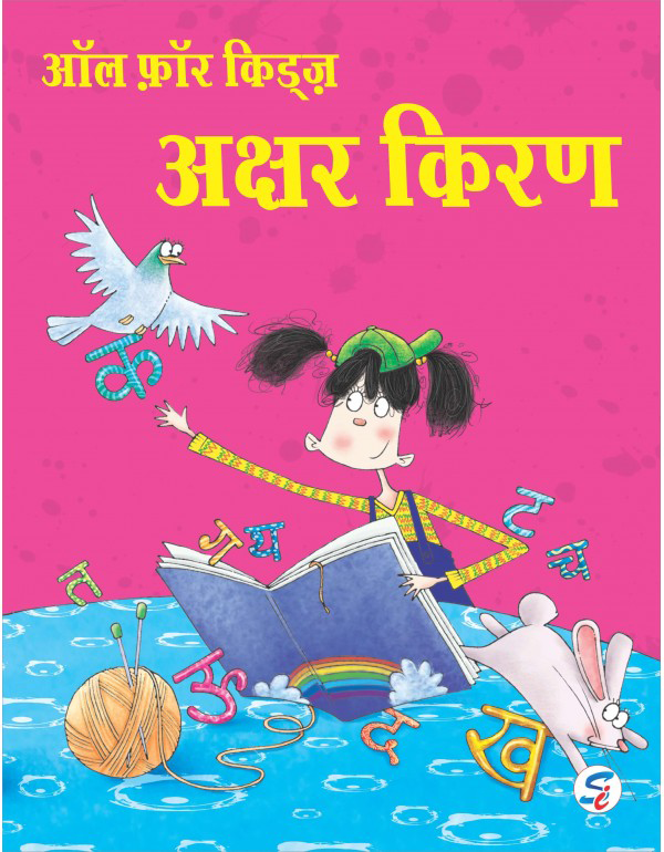 All for Kids Akshar Kiran (E-Book)