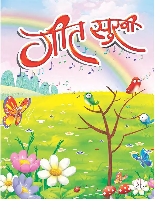 Geet Survi (E-Book)