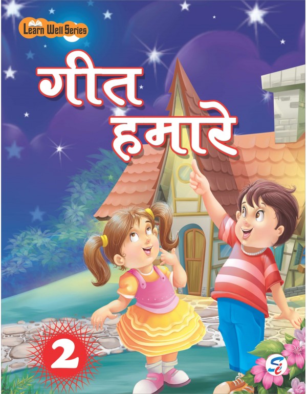 Geet Hamare 2 (E-Book)