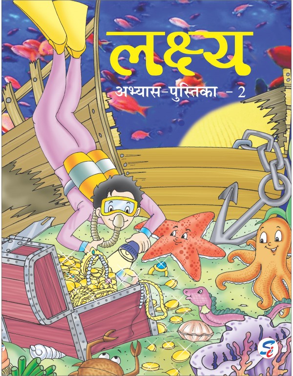 Lakshya Hindi Abhyas Pustika 2