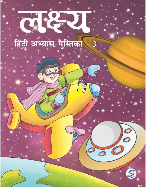 Lakshya Hindi Abhyas Pustika 3