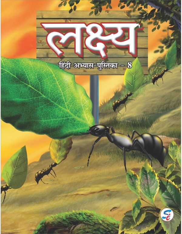 Lakshya Hindi Abhyas Pustika 8